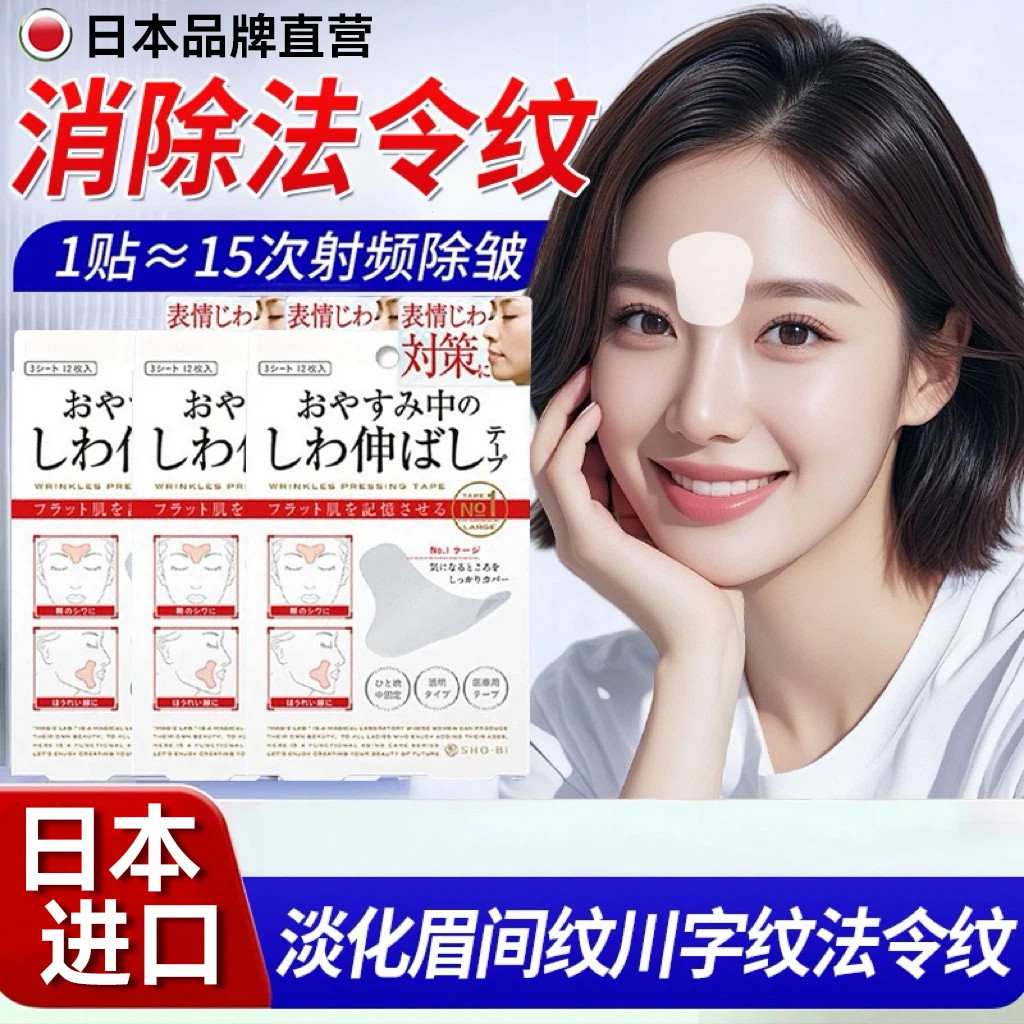 日本正品眉间川字纹贴淡化额头法令纹贴防皱眉眼角纹提拉紧致神器