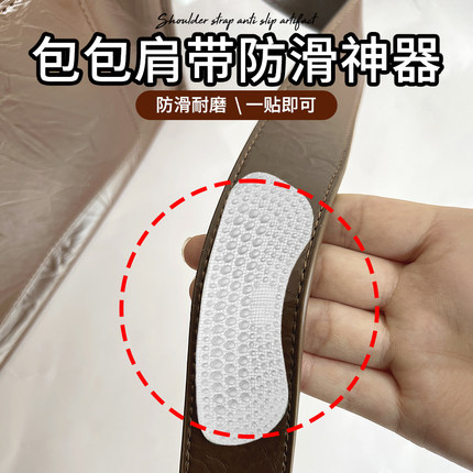 包包肩带防滑神器单肩双肩无痕背胶防滑贴防掉落便捷耐用硅胶材质