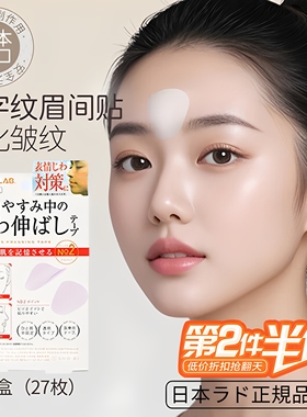 日本技术川字纹贴眉间贴改善淡化法令纹防皱眉眼角纹提拉紧致神器