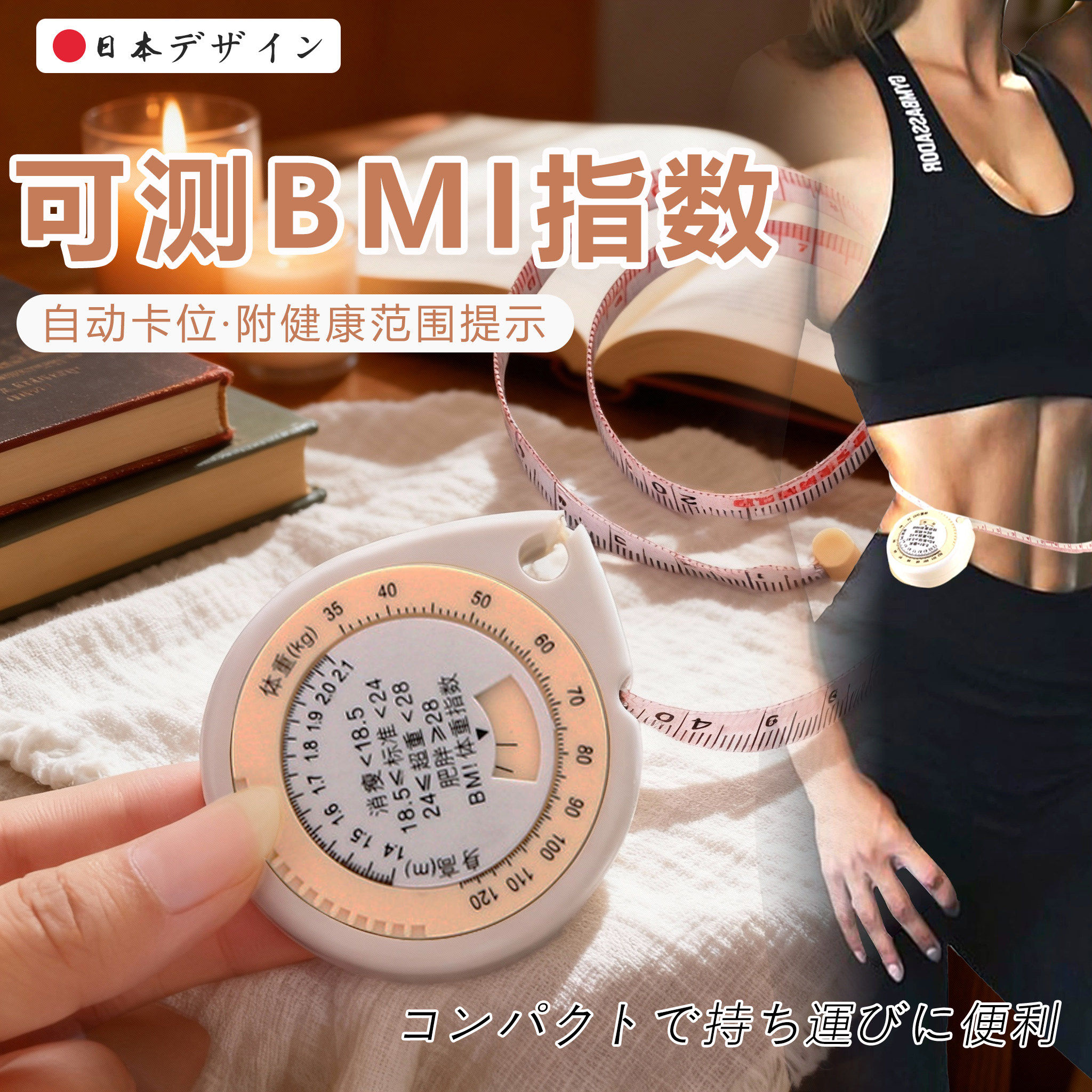 日本BMI三围尺迷你腰围三维测量皮尺水滴自动伸缩软尺家用卷尺子