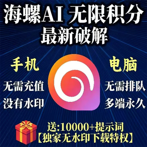 海螺ai即梦ai文生视频图生视频无限积分制作抖音短视频ai视频教程