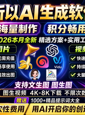 Nano Banana Pro会员4K直出绘图工具 无限生图积分国内直登lovart