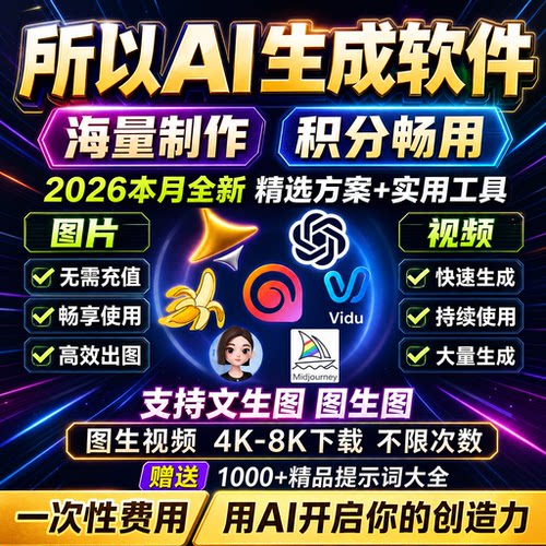 Nano Banana Pro会员4K直出绘图工具 无限生图积分国内直登lovart