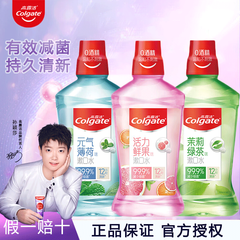 高露洁薄荷鲜果绿茶漱口水清新口气护龈防蛀牙龈清新口气便携正品,洗护清洁剂/卫生巾/纸/香薰,漱口水,淘宝优惠券,粉丝福利购,淘宝优惠卷