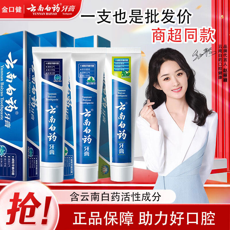 云南白药牙膏健齿护龈薄荷留兰去渍国粹礼盒冬青亮白金口健正品