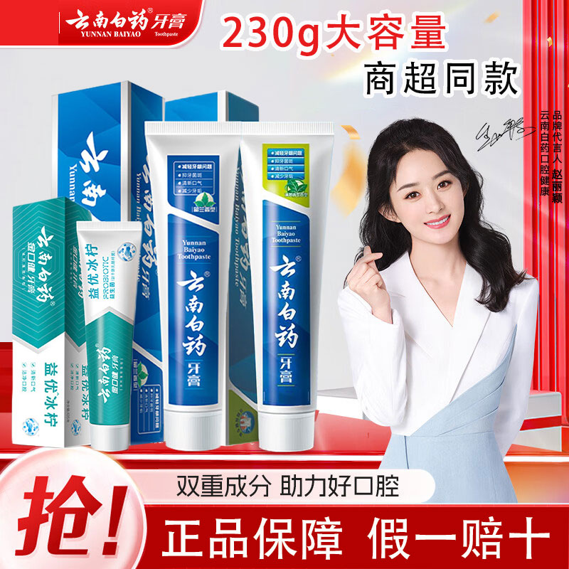 云南白药牙膏薄荷冰柠经典留兰持久清新冬青家庭装健齿护龈