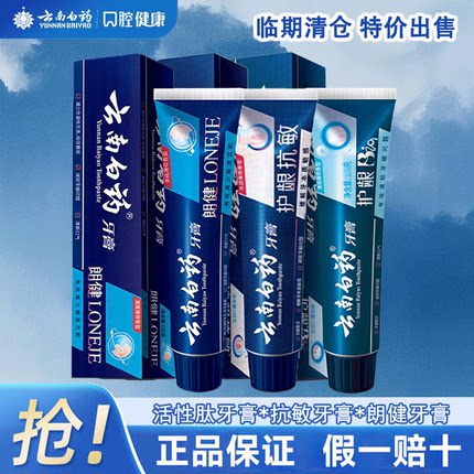 云南白药金口健双效抗敏护龈bio薄荷烟修护活性肽牙膏正品