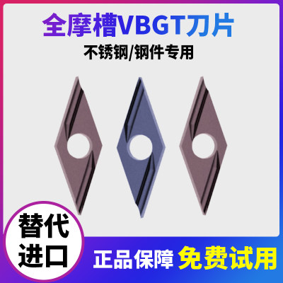 35度菱形精车刀片VBGT1604R走心机开槽刀片VBGT11不锈钢尖刀刀头