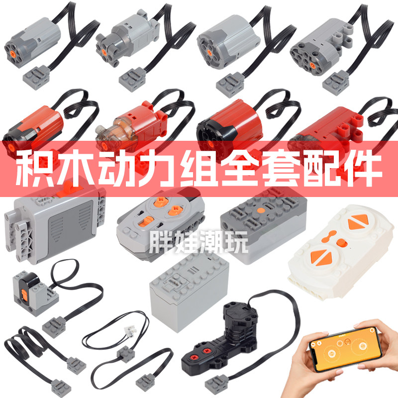 兼容某高8883积木电机马达编程MOC动力组跑车遥控科技配件XL马达
