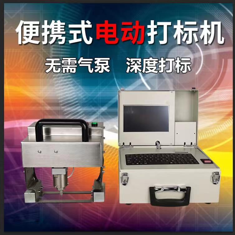 气动电动打刻机可携式手持法兰钢结构模具金属打刻机打码机刻字机