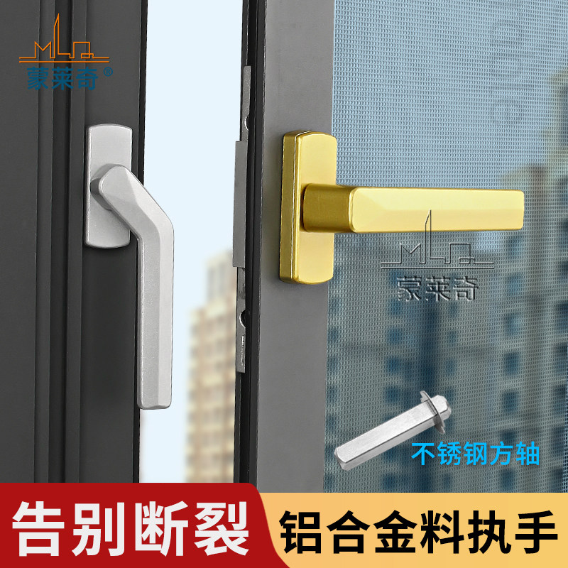 蒙莱奇断桥铝窗纱一体歪柄执手
