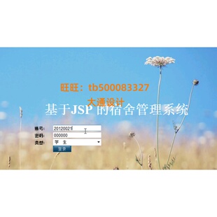 JAVA JSP学生宿舍公寓寝室信息管理系统网站设计ssh ssm