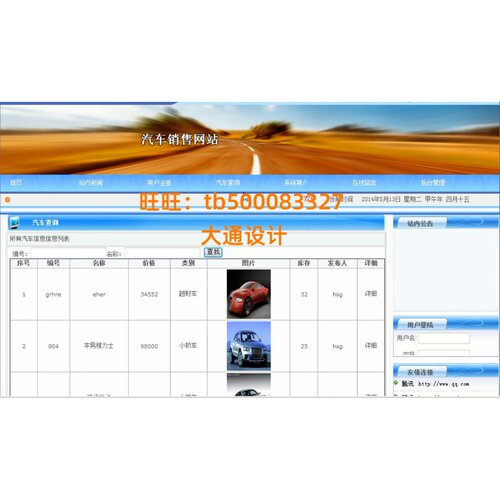 ASP.NET汽车销售租赁信息管理系统网站软件设计sql源码