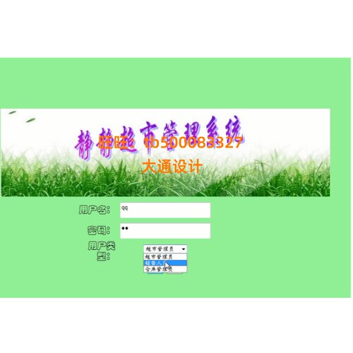 ASP.NET超市货物物资信息管理系统网站设计软件开发sql