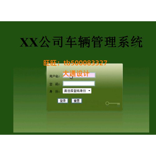 JAVA JSP公司企业车辆信息管理系统网站设计ssh开发ssm