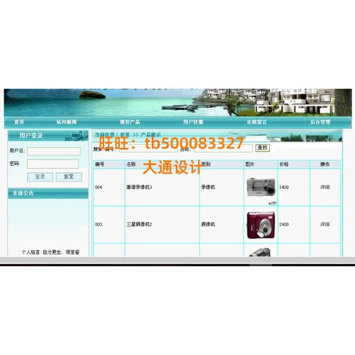 PHP电子商务网上络在线购物商城管理系统网站设计html