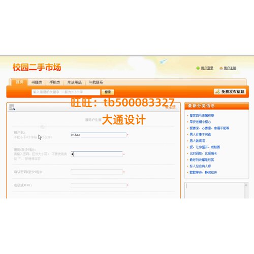 ASP校园二手交易信息管理系统网站设计软件html源码