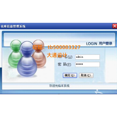 VB.net仓库进存销信息管理系统设计软件源码