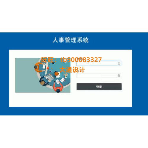 JAVA JSP人事员工人力资源信息管理系统网站设计ssh ssm