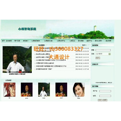 PHP心理里健康咨询信息管理系统网站设计软件html源码