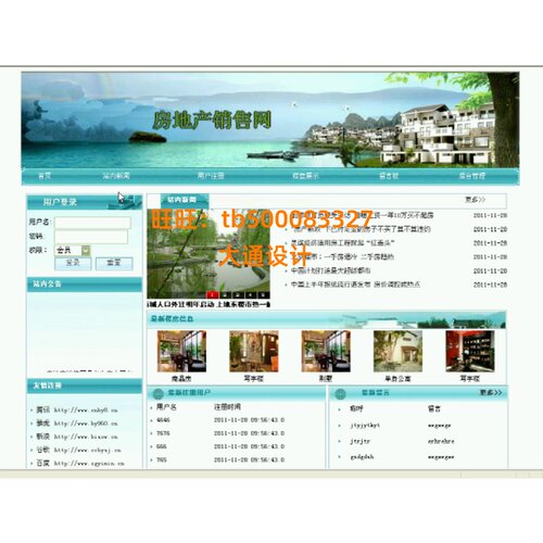 JAVA JSP房屋地产销售信息管理系统网站设计ssh开发ssm
