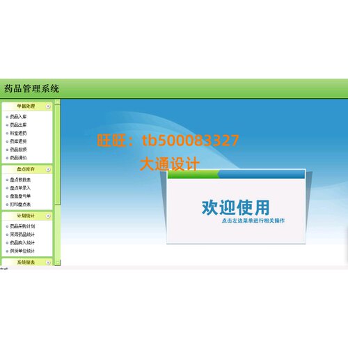 JAVA JSP医院 药品店信息管理系统网站设计ssh开发ssm