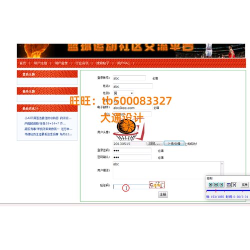 ASP.NET篮球运动bbs论坛信息管理系统网站设计开发sql