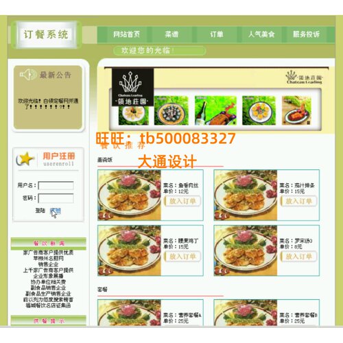ASP订餐外卖点餐信息管理系统网站设计软件开发html