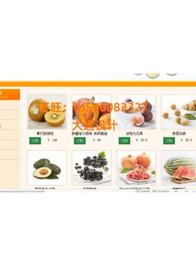 PHP个网上在线水果购物商城信息管理系统网站设计html