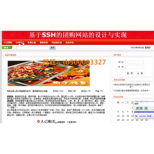 JAVA JSP拼团购平台信息管理系统网站设计ssh开发ssm