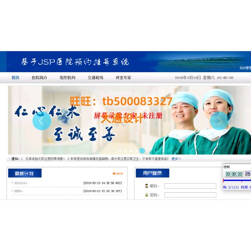 JAVA JSP医院门诊预约挂号管理系统网站设计ssh开发ssm