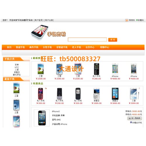 ASP.NET手机销售信息管理系统网站设计软件开发sql源码