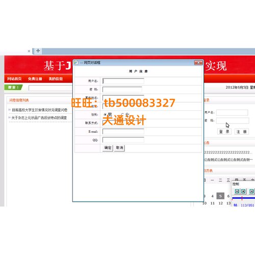 JAVA JSP网络在线问卷调查信息管理系统网站设计ssh ssm