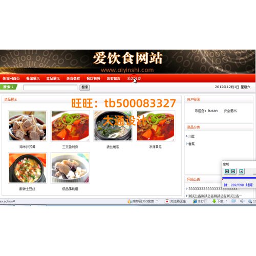 JAVA JSP菜谱美食教学信息管理系统网站设计ssh开发ssm