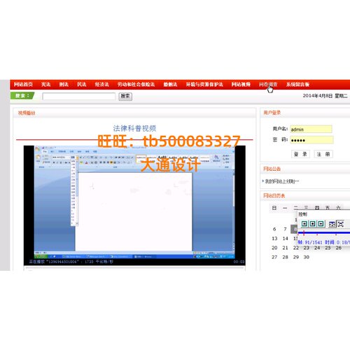 JAVA JSP法律规 新闻检索信息管理系统网站设计ssh ssm