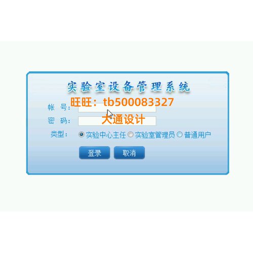ASP.NET实验室设备 维修信息管理系统网站设计sql源码