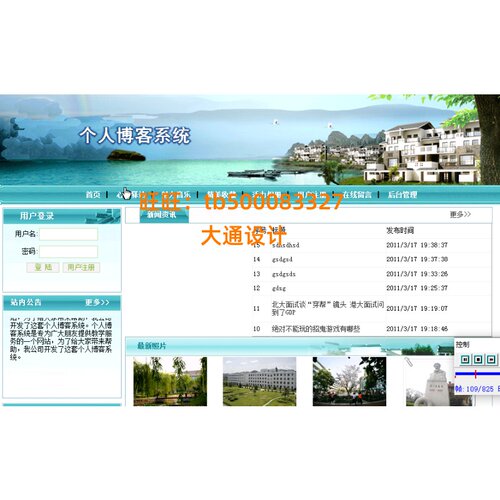 ASP.NET个人博客微博信息管理系统网站设计软件开发sql