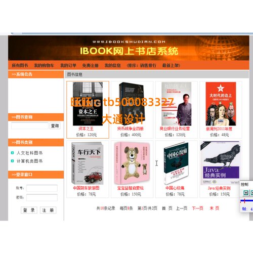 JAVA JSP网上在线图书店城管理系统网站设计ssh 开发ssm