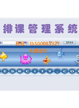 ASP课程教学排课信息管理系统网站设计软件开发html