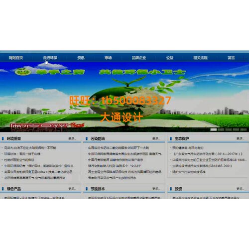 JAVA JSP环境保护宣传信息管理系统网站设计ssh开发ssm