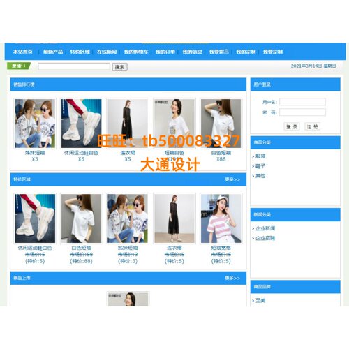 计算机java php服饰jsp服装购物商城销售管理网站asp设计ssm
