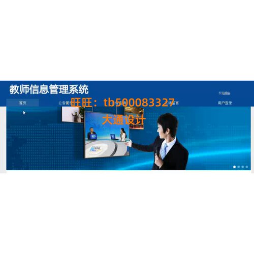 JAVA JSP老师教师档案信息管理系统网站设计ssh开发ssm
