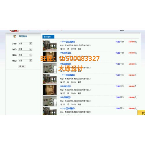 ASP.NET房地产房屋销售信息管理系统网站设计软件sql