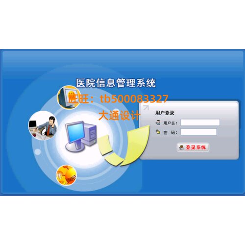 JAVA JSP医院 住院信息管理系统网站设计ssh开发ssm源码
