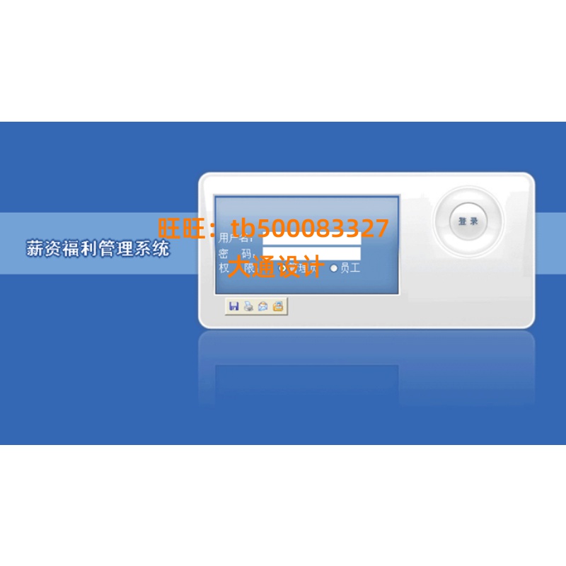 ASP.NET薪资福利信息管理系统网站设计软件开发sql源码