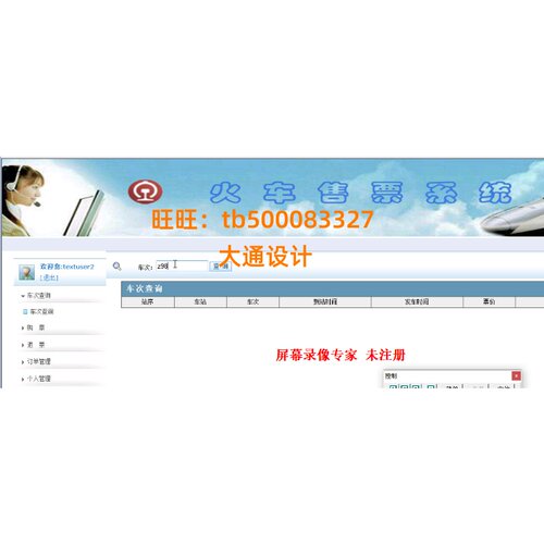 JAVA JSP客运火车订购票信息管理系统网站设计ssh ssm