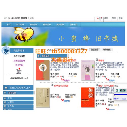 ASP网上书店图书信息管理系统网站设计软件html源码