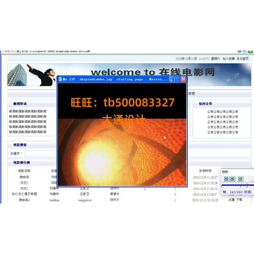JAVA JSP电影视频点播信息管理系统网站设计ssh开发ssm