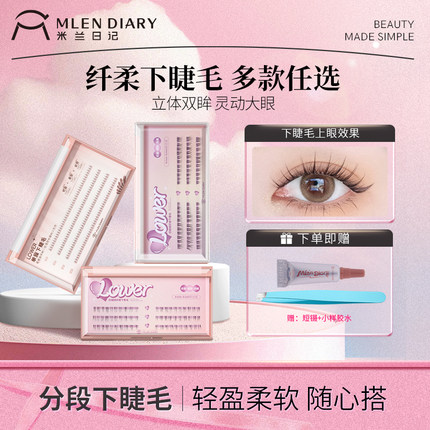 米兰日记分段式猫耳下睫毛V型A型自然仿真单簇单根嫁接假睫毛女