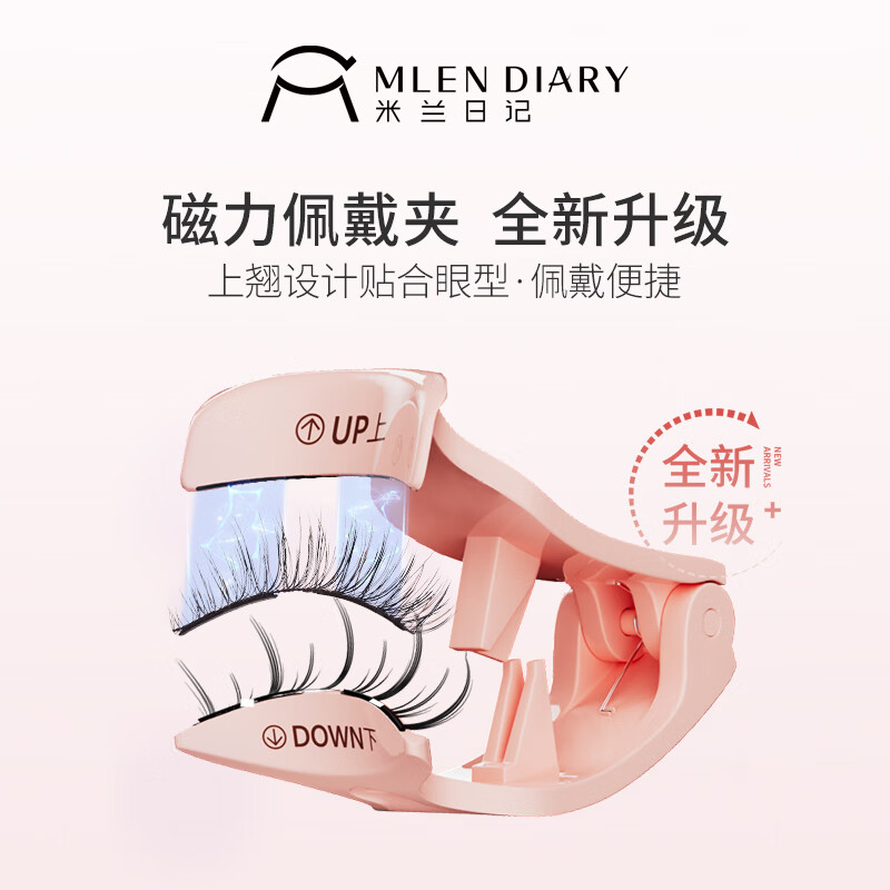 MLEN DIARY磁吸睫毛佩戴夹随戴随卸磁力佩戴夹（无睫毛 仅工具）